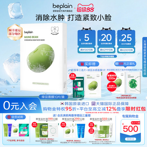 碧菲音绿豆面膜紧致冰感服帖补水保湿轻薄