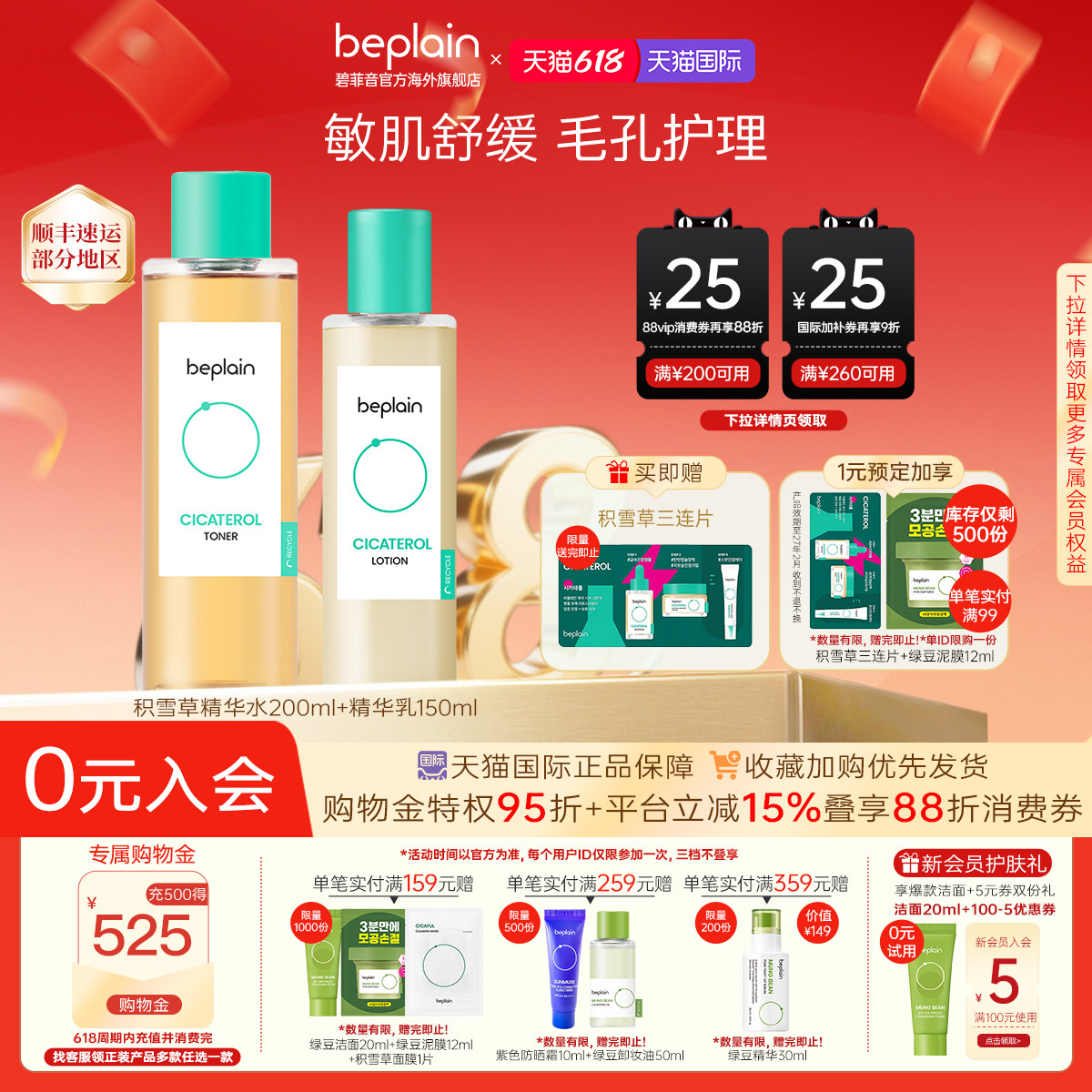 【618狂欢】韩国beplain积雪草舒缓乳液积雪草淄醇爽肤水护肤套装