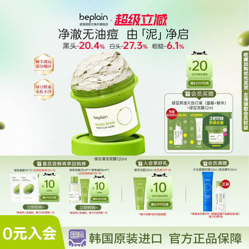 绿豆酵素泥膜 深层净化毛孔