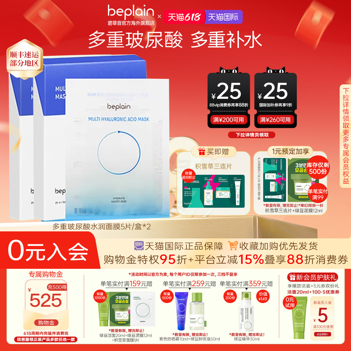 【618狂欢】韩国beplain多重玻尿酸水润面膜保湿修护深补水2盒装