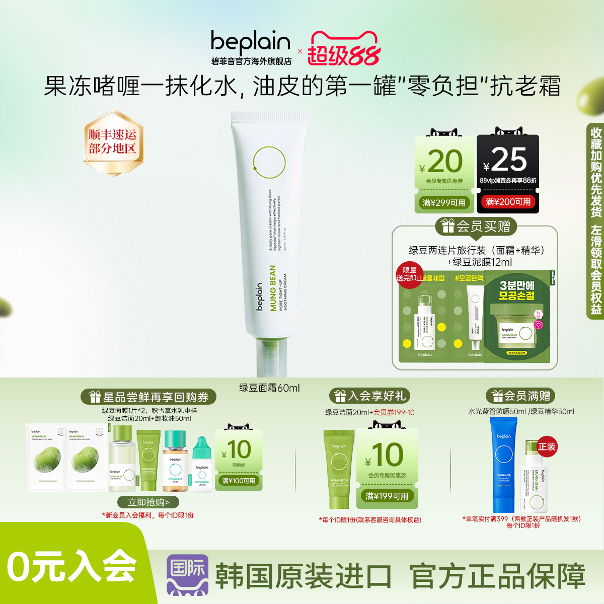 韩国热销beplain绿豆面霜毛孔补水保湿修护紧致舒缓保湿面霜60ml