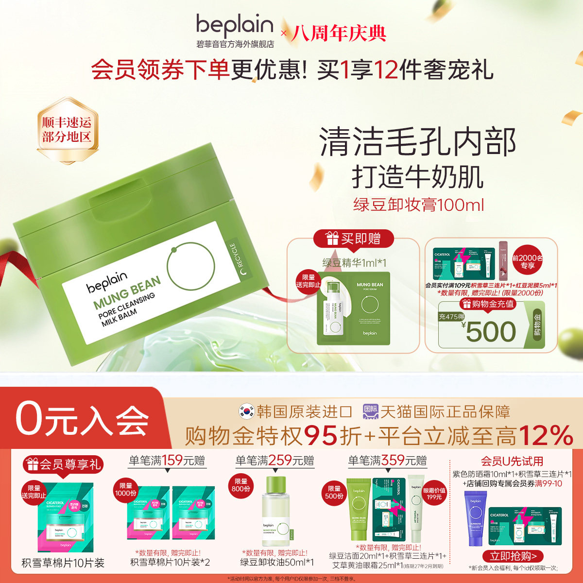 【韩国进口】beplain韩国碧菲音绿豆卸妆膏卸妆油保湿舒缓清洁乳