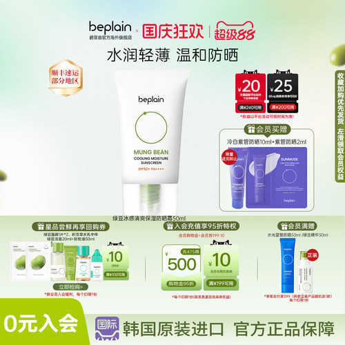 韩国热销beplain绿豆清爽保湿防晒霜温和防晒防紫外线敏感肌50ml