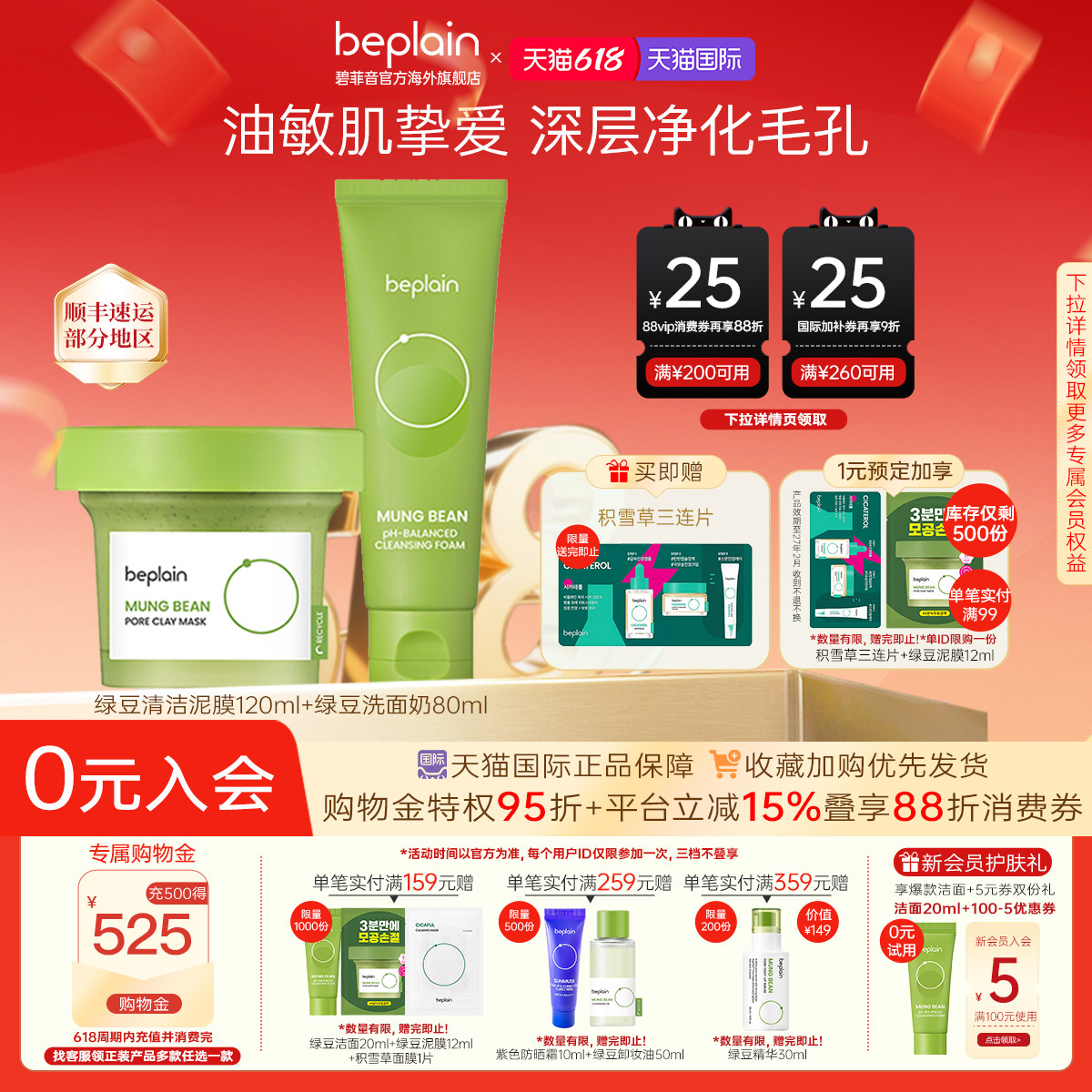 【超值组合】beplain碧菲音绿豆洗面奶泥膜组合装毛孔深层清洁