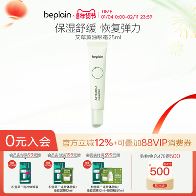 beplain黄油多效抗初老学生眼霜