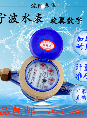 家用水表4分DN152025高灵敏自来水旋翼式民用出租型物业滴水计量