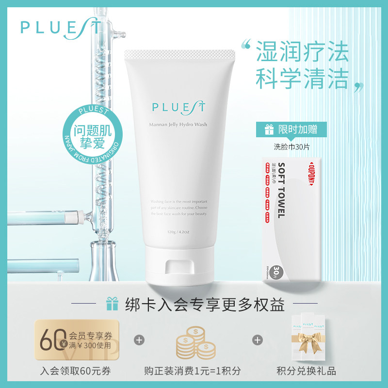 pluest湿润疗法洁面啫喱日本保湿补水洗面奶问题肌肤洁面乳