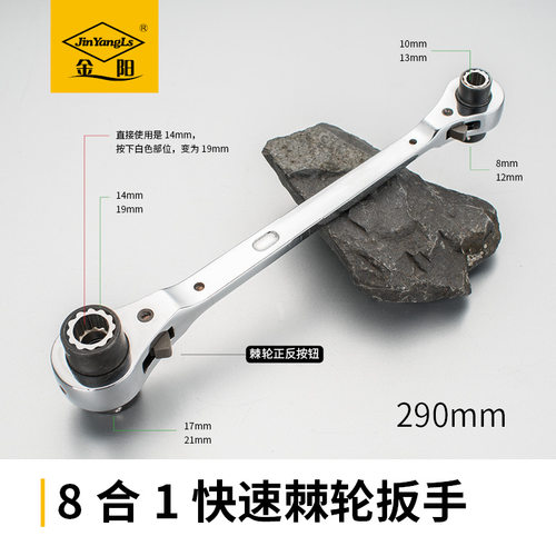棘轮8合一套筒扳手JinYangLs