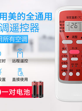 适用美的空调遥控器万能通用款冷俊星劲弧KT-A899K机版中央kfr-23