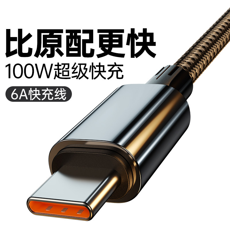 100W超级锌合金快充type-c数据线6a正品适用华为oppo小米vivo荣耀安卓手机nova11充电线器typc闪冲tpyec扁口,3C数码配件,手机数据线,淘宝优惠券,粉丝福利购,淘宝优惠卷