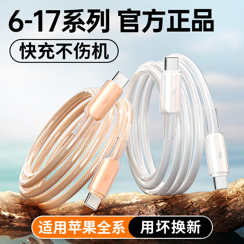 冰透编织快充数据线适用苹果17充电线iPhone15ProMax16手机13PD快充双typec车载平板typec转lighting闪充线