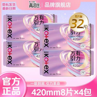 高洁丝卫生巾万有引力超