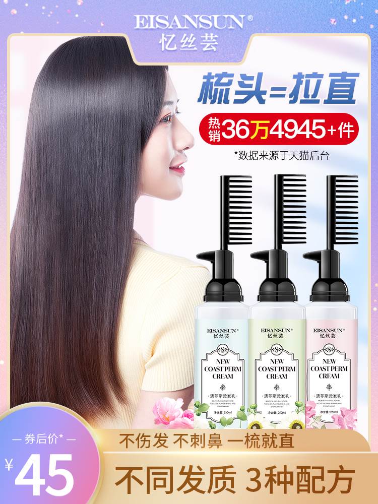 忆丝芸直发膏软化剂免拉自然家用烫发水