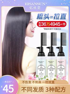 忆丝芸直发膏软化剂免拉自然家用定型柔顺剂头发洗直软化膏