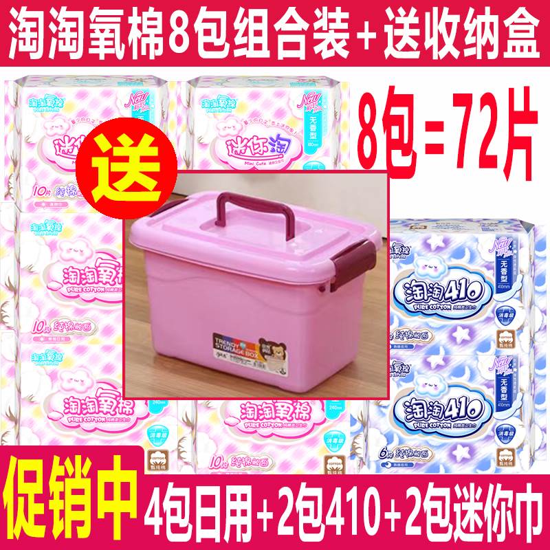 【8包送收纳盒】淘淘氧棉卫生巾日用240超长夜用迷你巾学生组合装