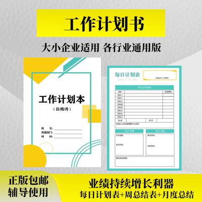 工作日程计划本书每月每日周进度表单日志本业绩总结清单2024新款