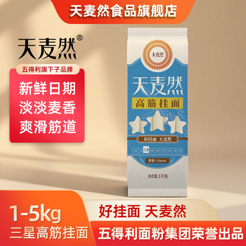五得利面条天麦然三星高筋挂面1kg柳叶早餐速食主食汤拌面油泼面