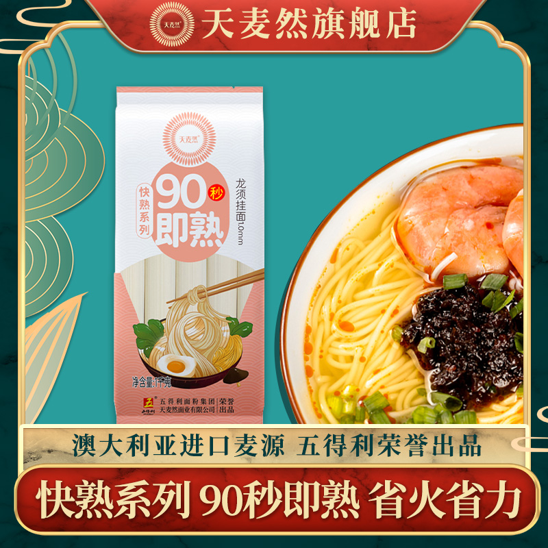 龙须小麦粉邯郸面条五得利