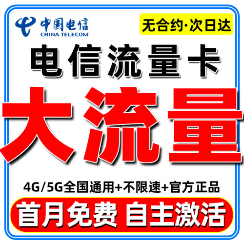 官方正品 营业厅直发 全国通用 不限速