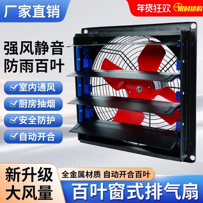 排气扇厨房抽烟抽风机工业金属百叶窗式静音免打孔强劲力吸换气扇