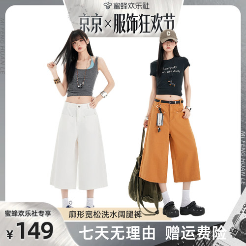 【蜜蜂心愿社】RJVO七分牛仔裤女夏季立体剪裁宽松中裤