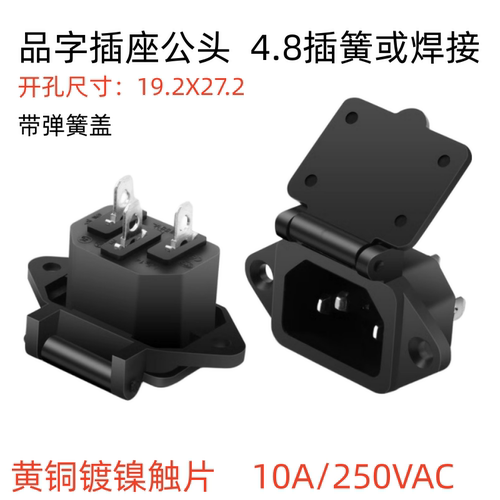 带盖品字插座10a防尘防水