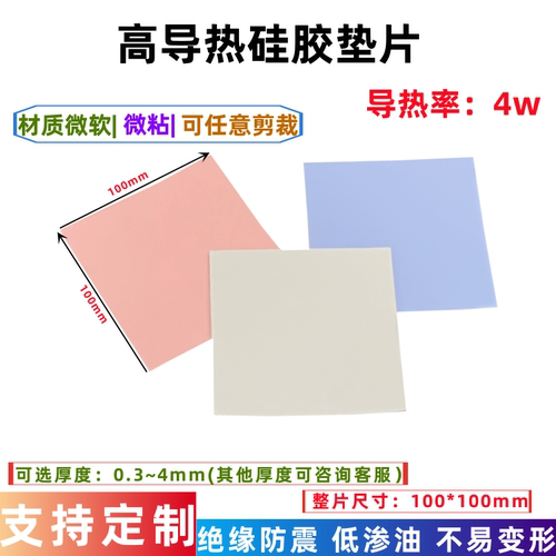 导热硅胶片微粘散热脂绝缘垫降热