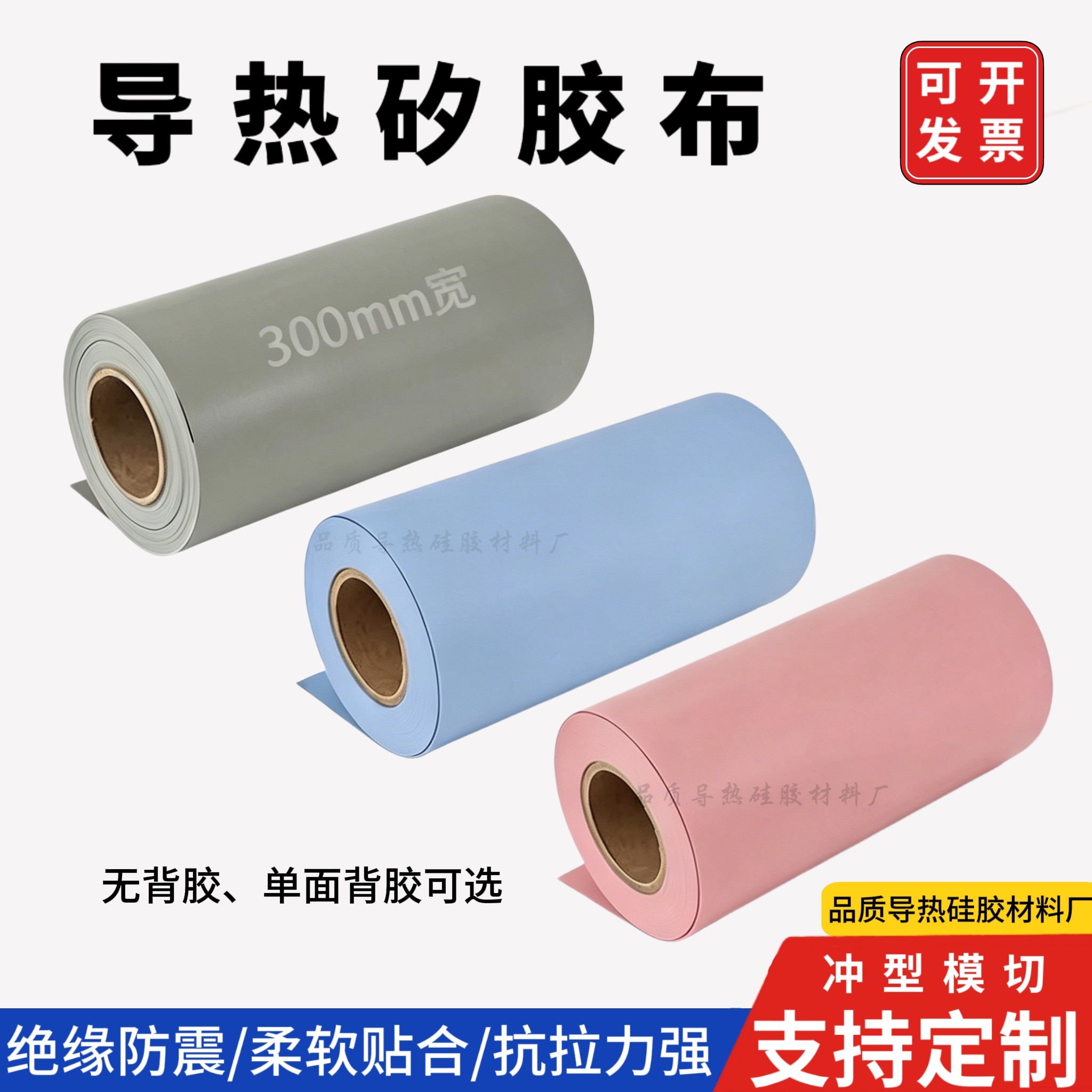 导热绝缘矽胶垫片阻燃耐高温图片
