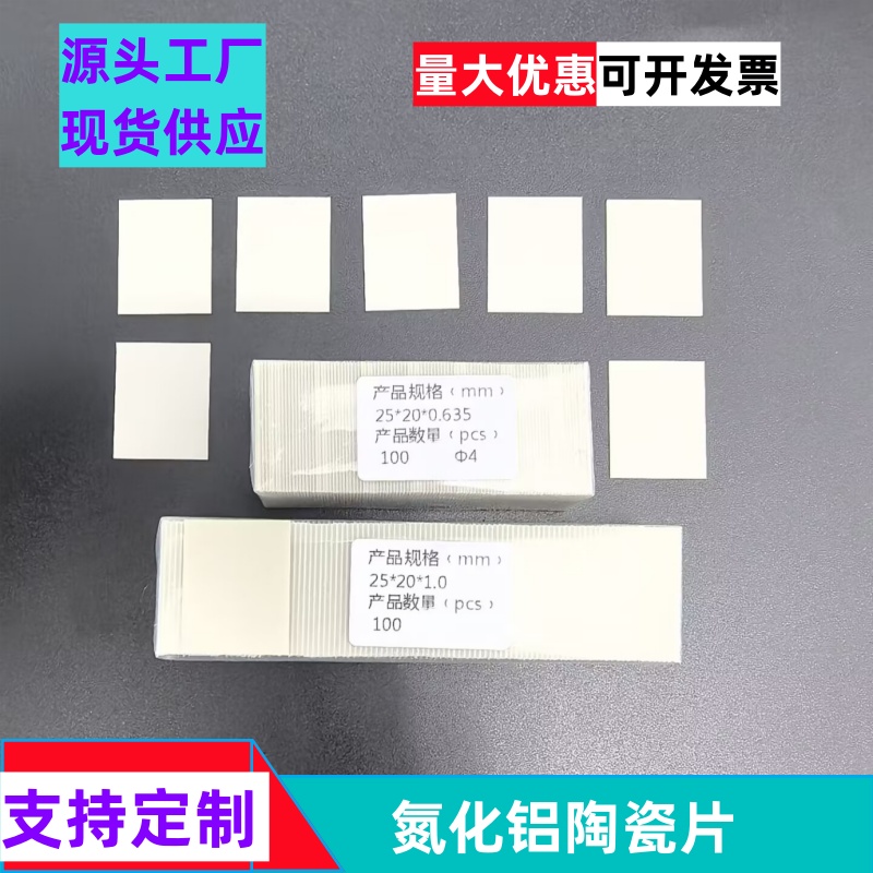 氮化铝陶瓷片耐高温TO-247 TO-220 TO-3P 高导热陶瓷绝缘片散热片