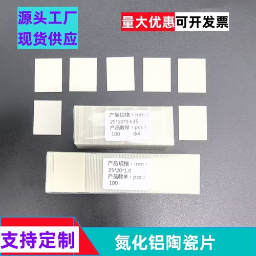 氮化铝陶瓷片耐高温TO-247 TO-220 TO-3P 高导热陶瓷绝缘片散热片