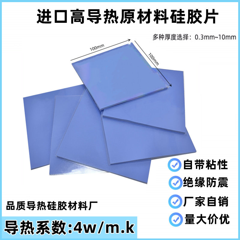 导热硅胶垫片散热绝缘图片