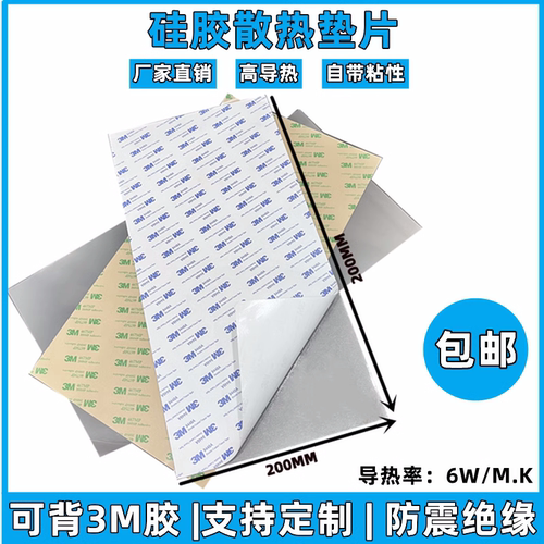 导热硅胶片绝缘垫片显存显卡6w