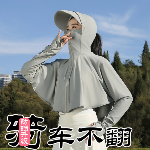 UPF50+冰感锦纶防晒衣