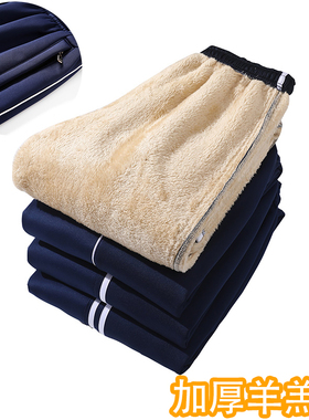 羊羔绒校服裤子加绒加厚藏青色初高中小学生一两道杠冬季男女校裤