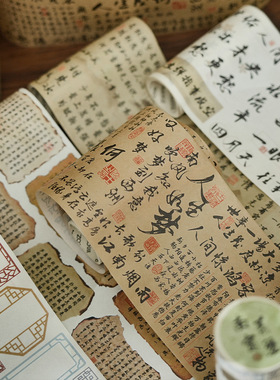 中式复古文字书法手帐贴和纸胶带
