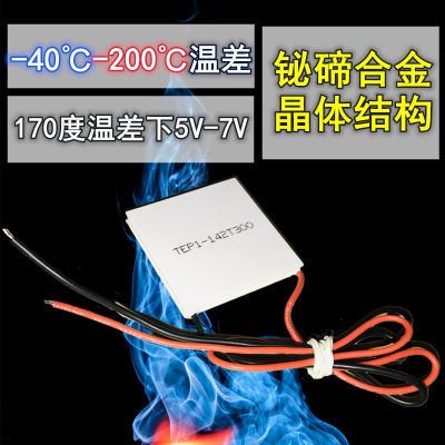 优质平替温差热发电片tep1-142t300压电陶瓷发电片40*40mm冷热片