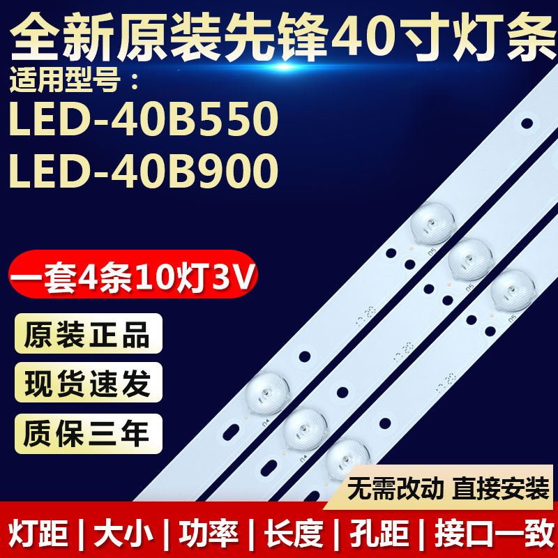 全新原装先锋LED-40B550 LED-40B900 LED40F1120C液晶电视灯条