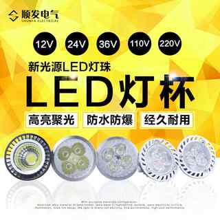 LED机床工作灯灯珠灯泡车床LED灯杯12V24V36V220V3W4W5W