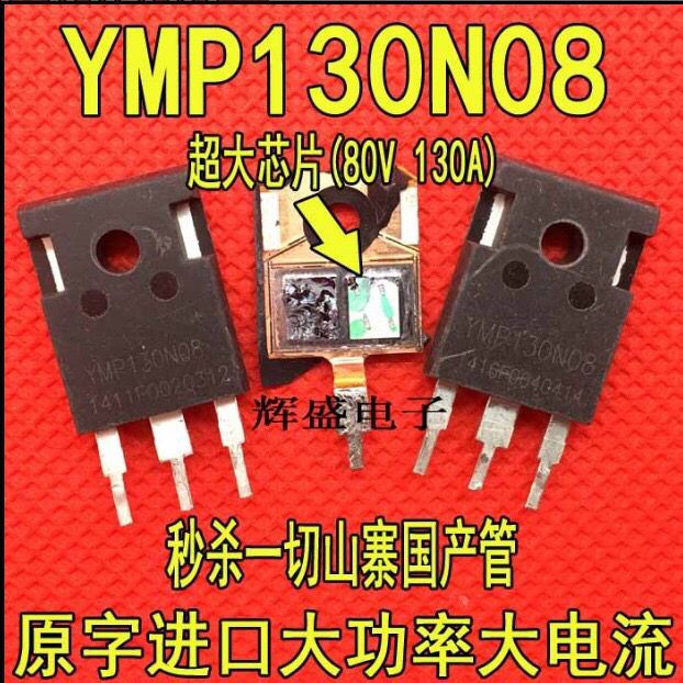 (发2个)进口拆机YMP130N08Q 130A 80V逆变器大功率场效应管-封面