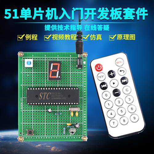 基于51单片机红外遥控数码管显示套件DIY电子W实训设计学习怎么样,好用不?
