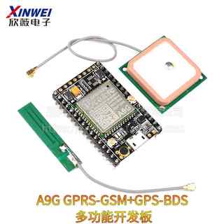 欣GSM模块GPRS短信语音电话开发板/SIM800A/C/L900AC薇无线T35i