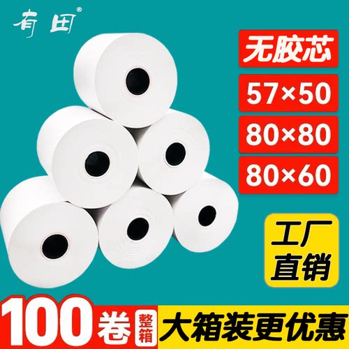 热敏打印纸80x80收银纸57x50小票