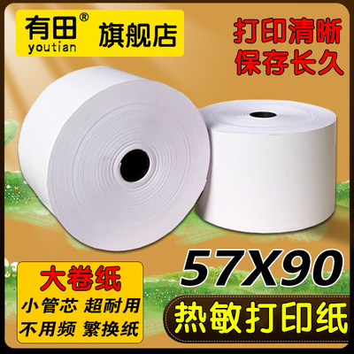 美达罗捷BT58大卷热敏纸57*90收银纸大纸仓每卷70米打印纸57x90mm
