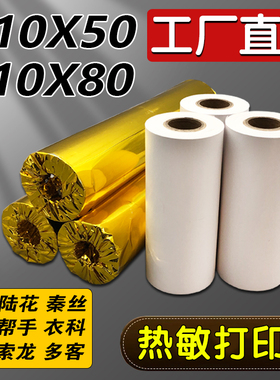 商陆花打印纸110x50多客热敏打印纸110*80热敏纸110mm彩色小票挽联秦医疗记录纸丝致医云打印机纸110x100票据