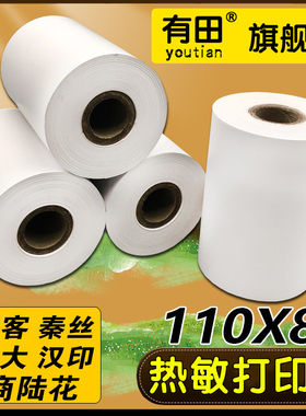 24卷有田多客热敏纸110*80衣帮手秦丝无碳纸医疗记录纸启豹商陆花打印纸110x50易枫 灵至打印纸bixolon纸包邮