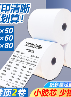 有田热敏打印纸收银纸57x50收银机小票打印纸po收机打印纸超市美团80x60小票纸外卖80x80打印卷纸58mm热敏纸