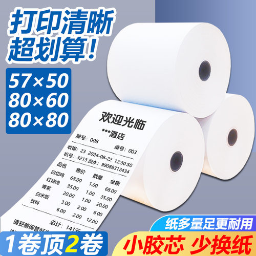 热敏打印纸收银纸外卖打印机小票