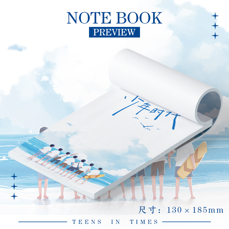 时代少年团便签本草稿纸拍纸本