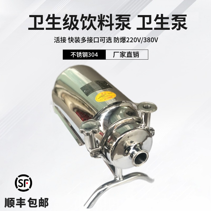 顺丰包邮卫生泵饮料泵奶泵