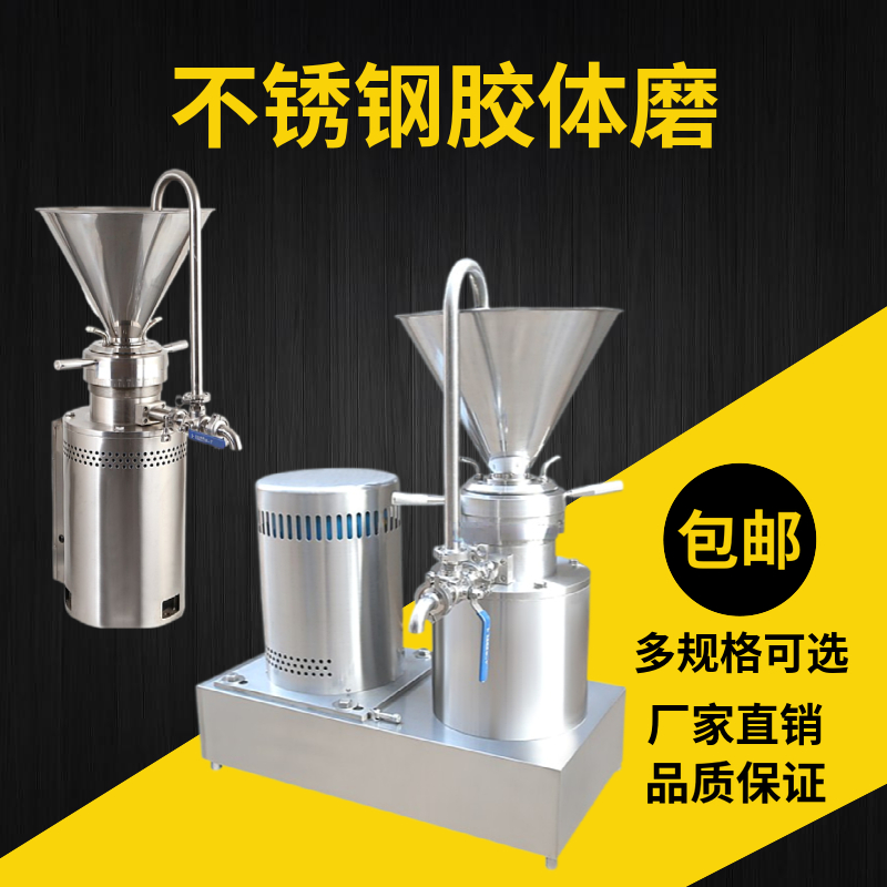 不锈钢胶体磨卫生级食品研磨机